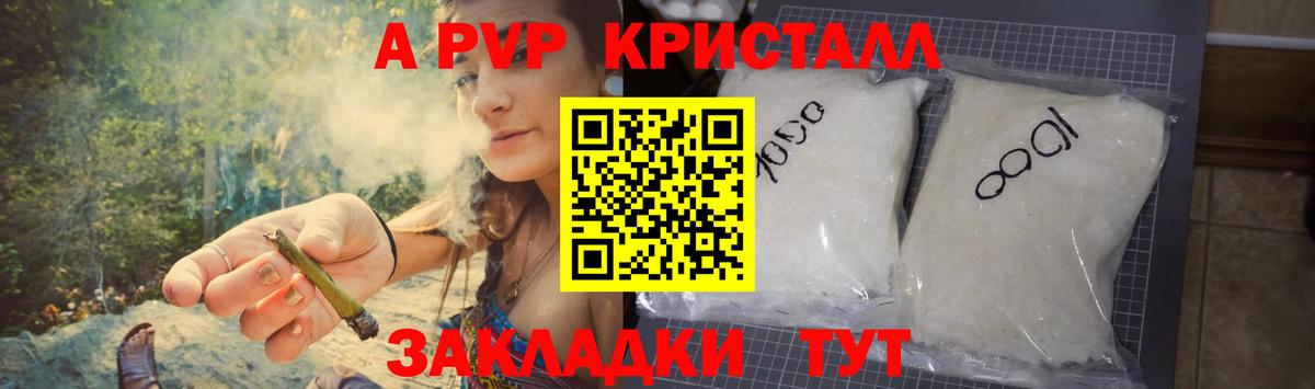 A-PVP Crystall  Балаково  A-PVP  Alfa_PVP СК КРИС 