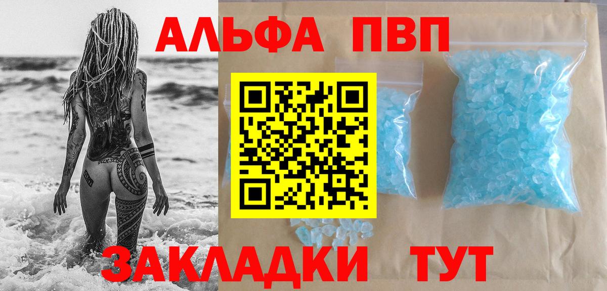 Alfa_PVP VHQ Балаково