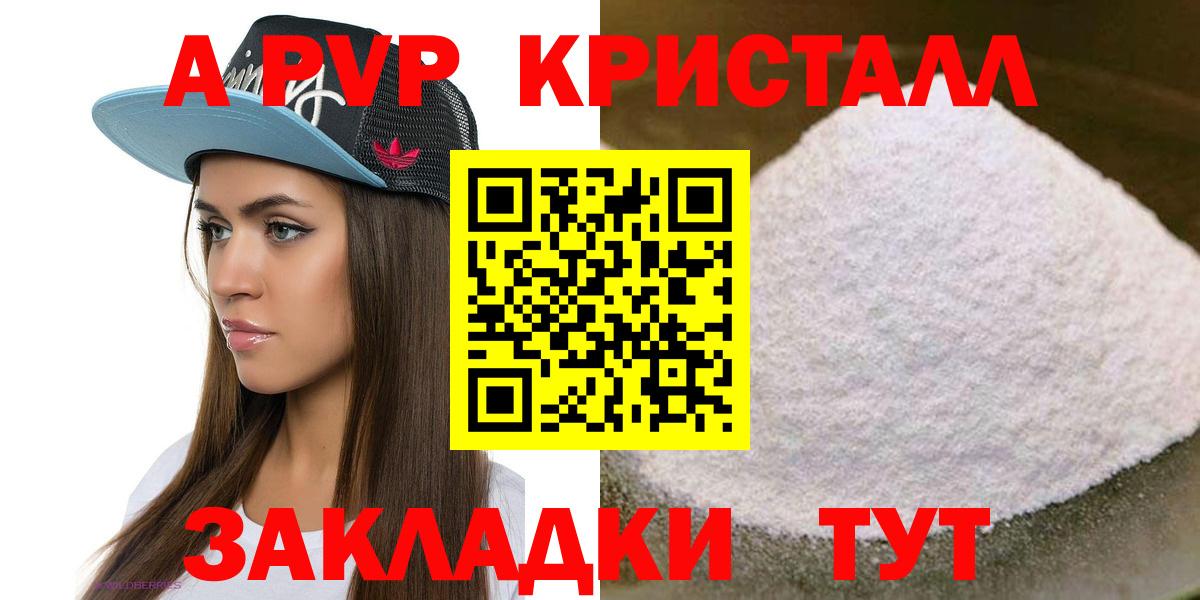 Балаково  Альфа ПВП кристаллы  закладки  Вход с VPN 