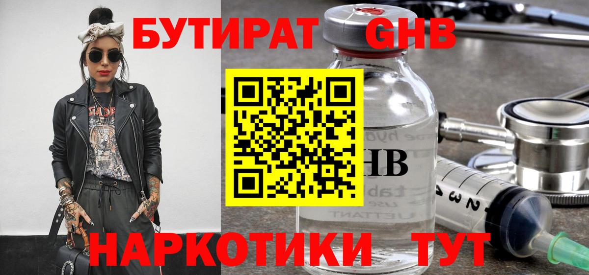 Балаково  Бутират Butirat  Вход с VPN 