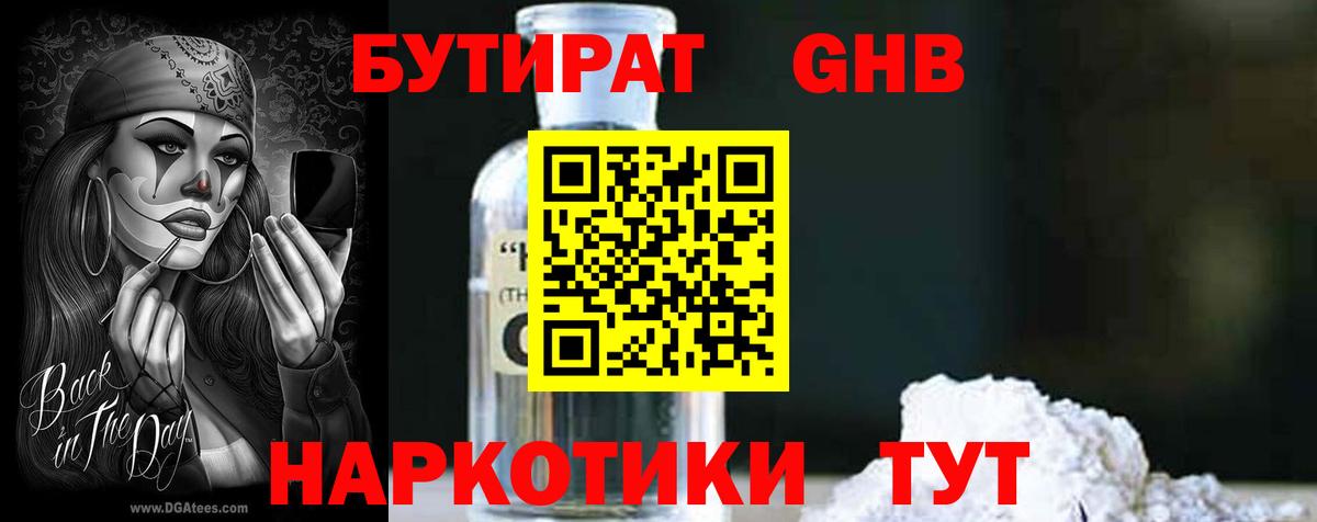 БУТИРАТ оксана Балаково