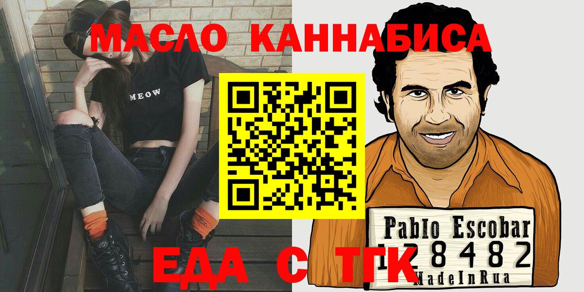 Еда ТГК конопля  Балаково 