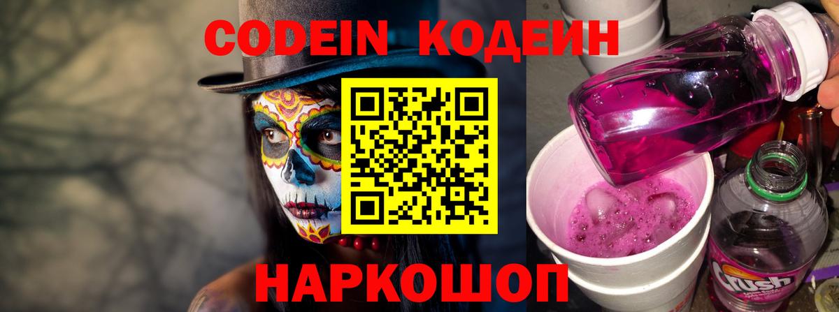 Codein напиток Lean (лин)  Вход с VPN  Балаково  Кодеиновый сироп Lean напиток Lean (лин) 