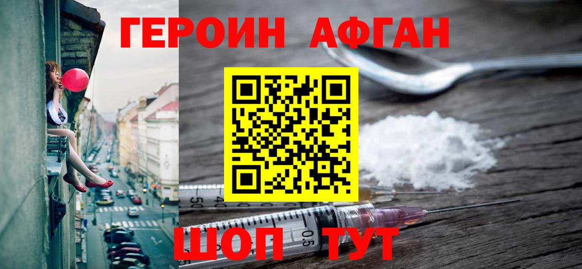 Балаково  ГЕРОИН Heroin  Вход с VPN 