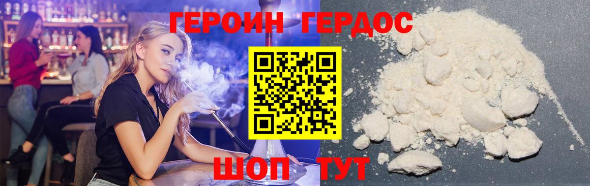 Героин  Балаково  Героин Heroin 