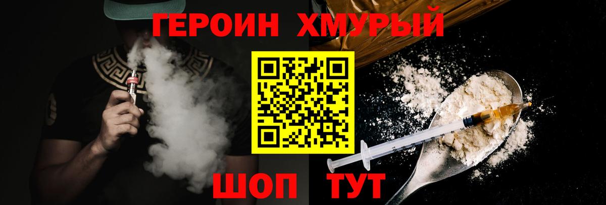 ГЕРОИН герыч Балаково