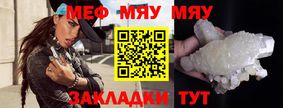 Мефедрон Балаково