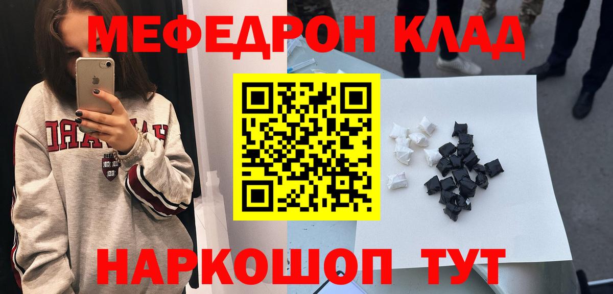 МЕФ мука  Балаково  Меф мяу мяу 