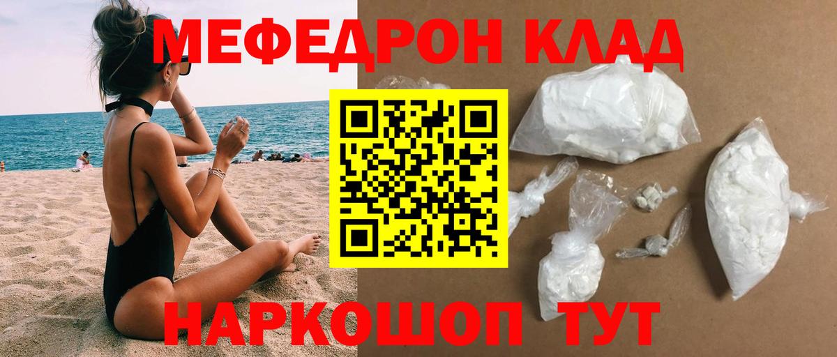 Мефедрон Балаково