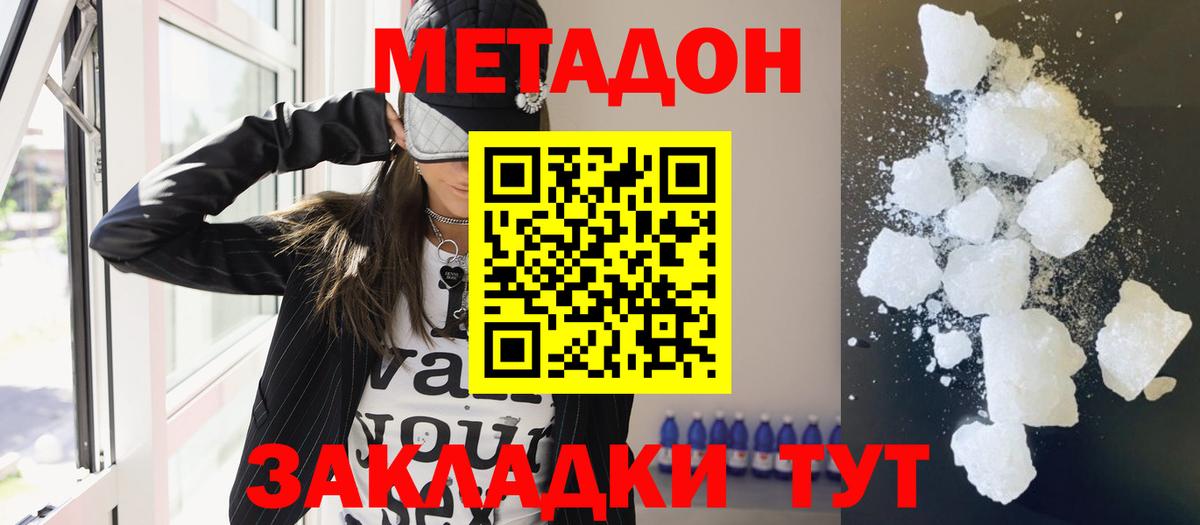 МЕТАДОН белоснежный Балаково