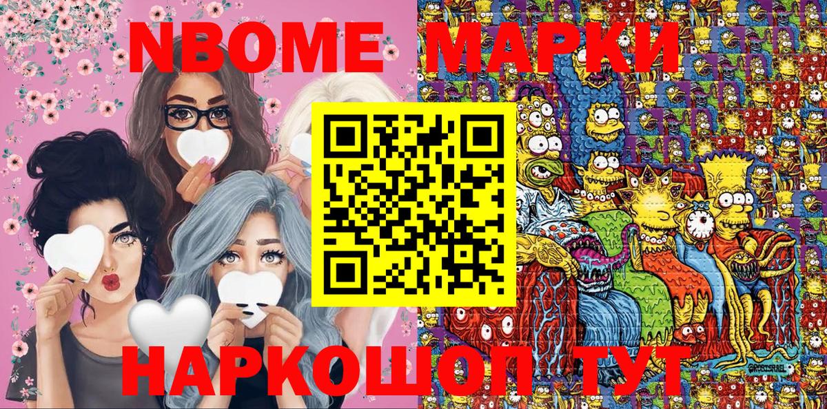 Марки 25I-NBOMe 1,8мг Балаково