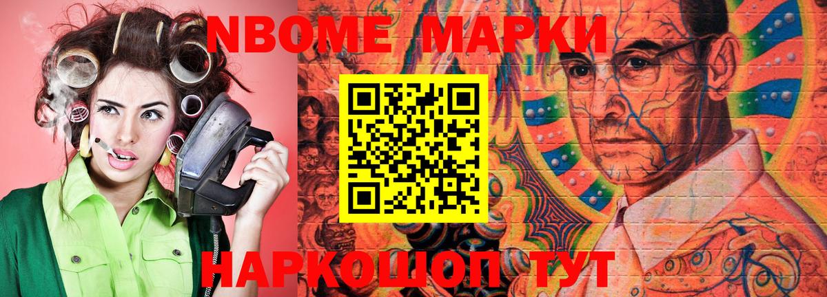 Марки 25I-NBOMe 1500мкг  Марки N-bome  Марки 25I-NBOMe 1500мкг  Балаково  Вход с VPN 